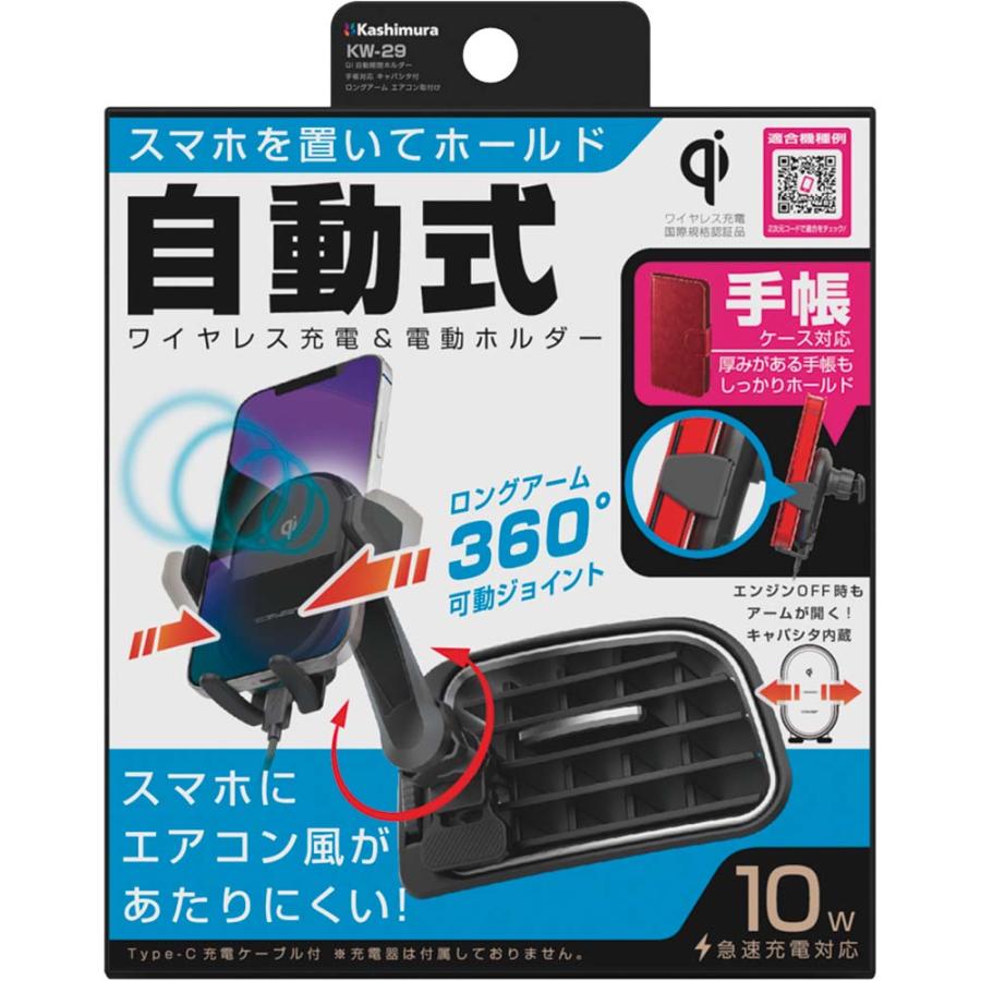 カシムラ kashimura Qi充電 自動開閉ホルダー 手帳対応 キャパシタ付 ロングアーム エアコン取付 KW-29 | ブランド登録なし | 11