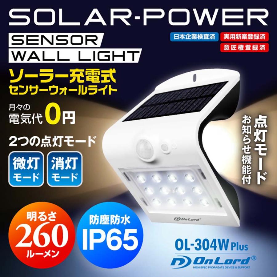 オンスクエア ソーラー充電式 センサーウォールライト OL-304W PLUS | ブランド登録なし | 10