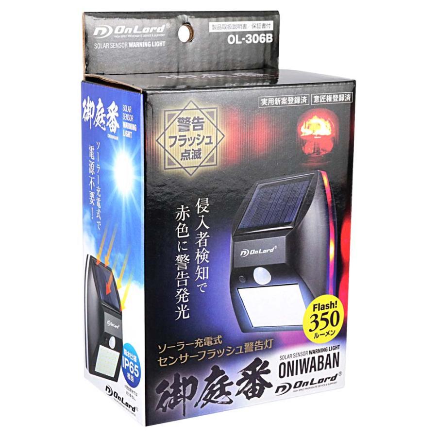 オンスクエア ソーラー充電式 センサーフラッシュライト OL-306B | ブランド登録なし | 02