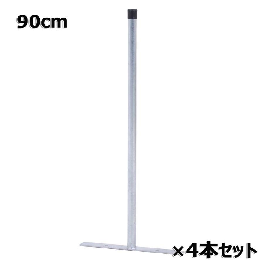 不二貿易 アメリカンフェンス用支柱 90cm 4個セット 56254 | 不二貿易
