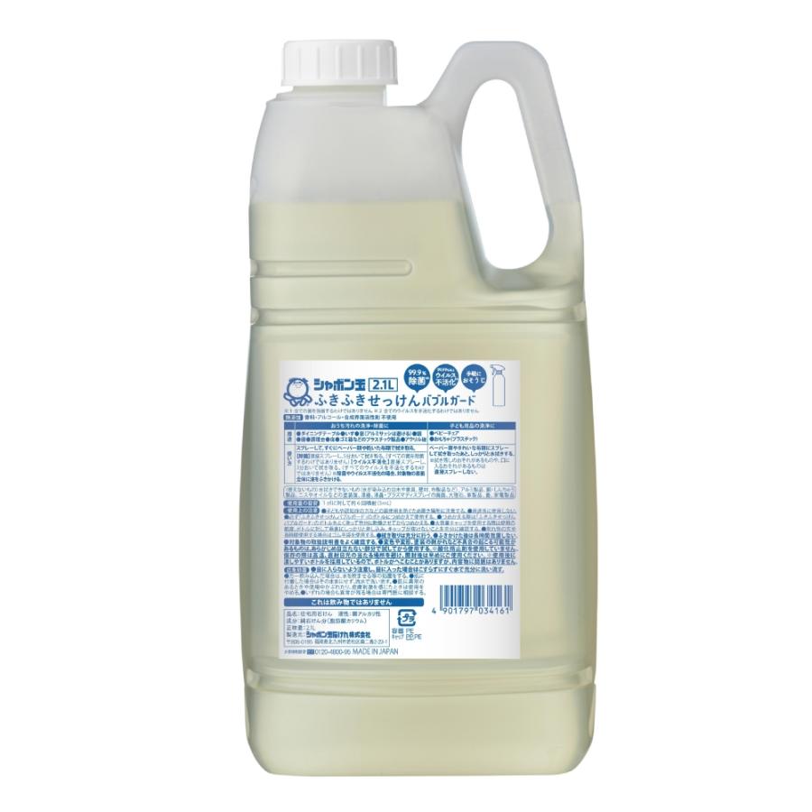 シャボン玉せっけん ふきふきせっけんバブルガード 詰替え用 2.1L 2272 | シャボン玉石けん
