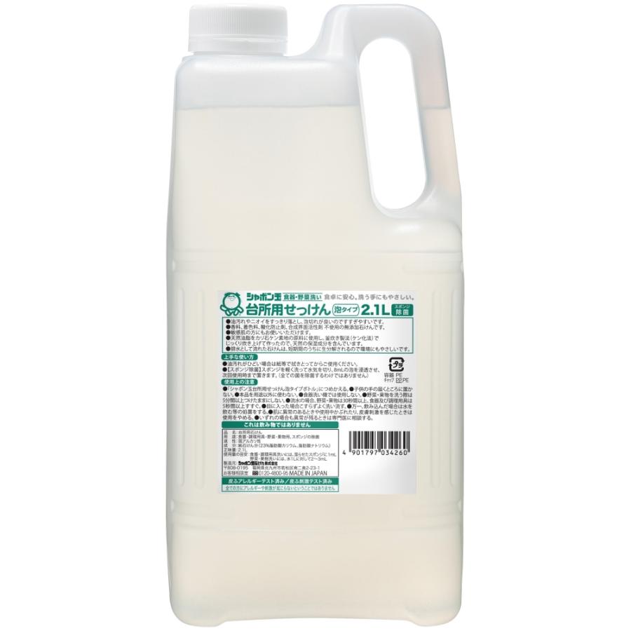 シャボン玉せっけん シャボン玉 台所用せっけん 泡タイプ つめかえ用 2.1L 1092 | シャボン玉石けん