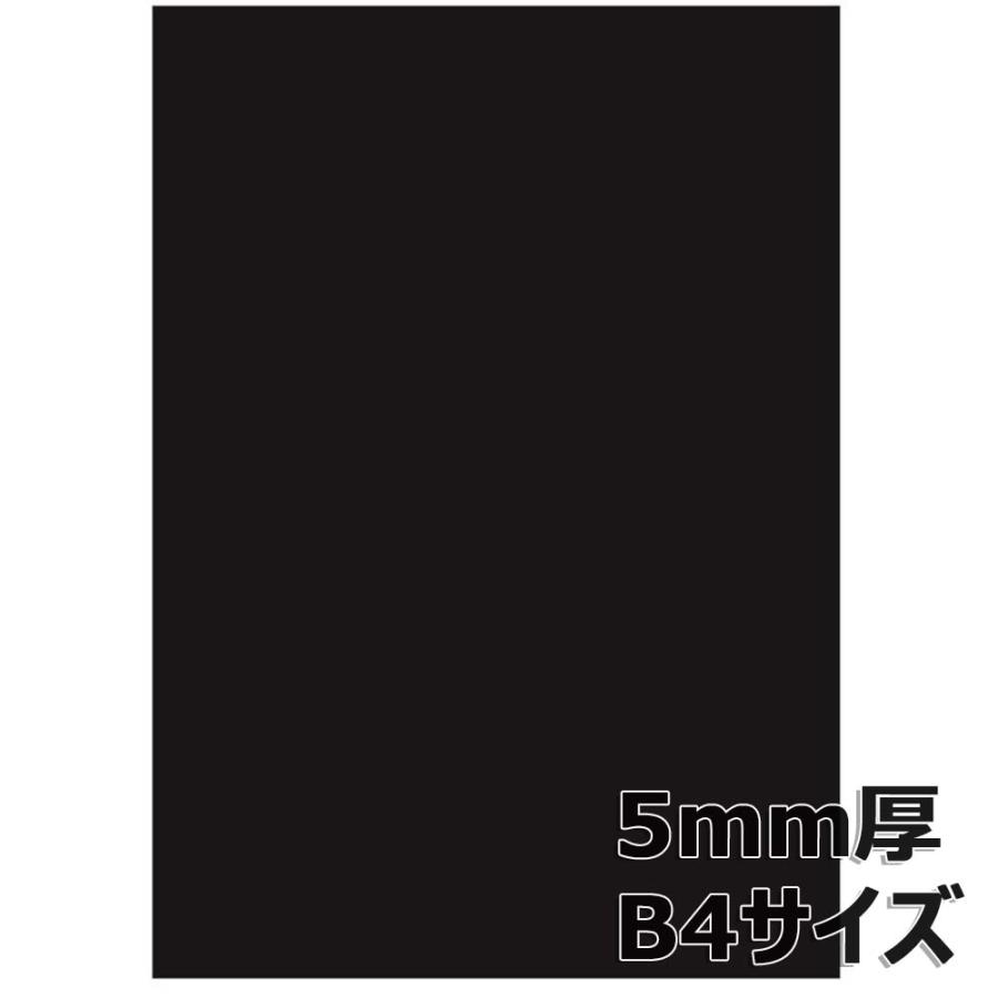 アルテ Arte スチレンボード ブラックボード 5mm厚 B4 5BL-B4 | アルテ（フレーム）