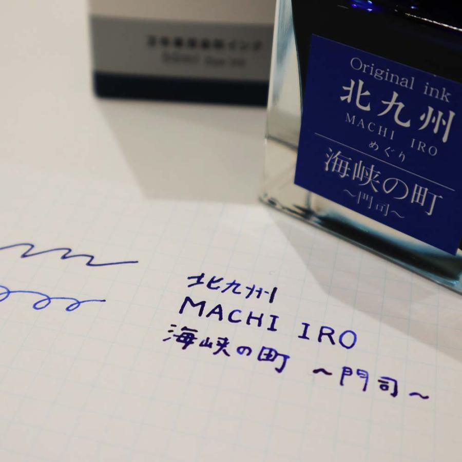北九州ご当地インク MACHIーIROめぐり 海峡の町 門司 13-9826-201 | ブランド登録なし | 03