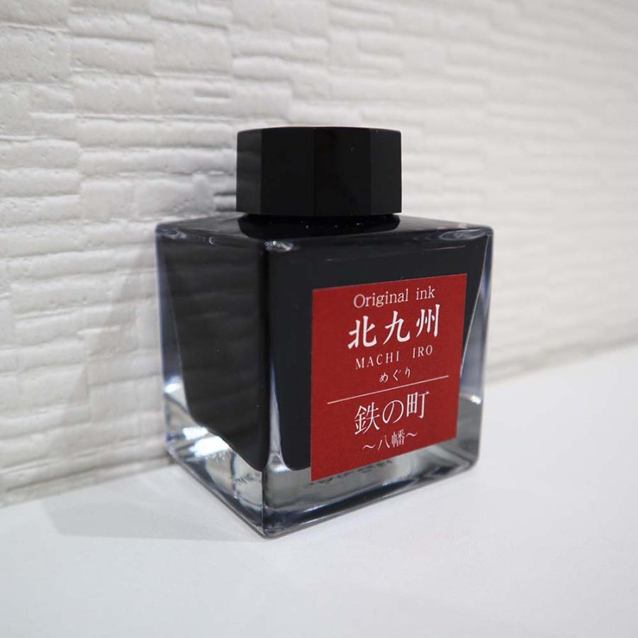 北九州ご当地インク MACHIーIROめぐり 鉄の町 八幡 13-9826-202 | ブランド登録なし | 01