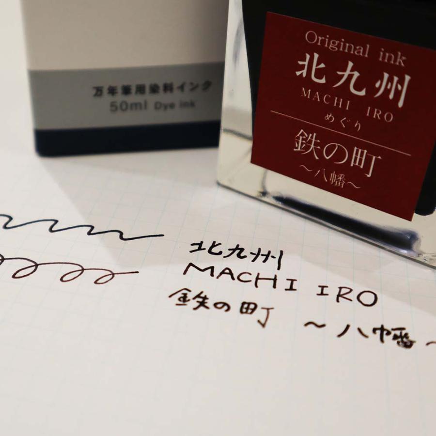 北九州ご当地インク MACHIーIROめぐり 鉄の町 八幡 13-9826-202 | ブランド登録なし | 03
