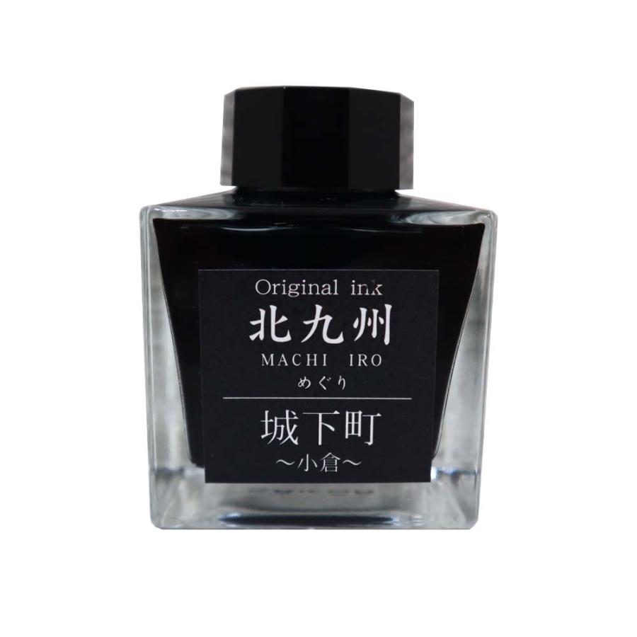 北九州ご当地インク MACHIーIROめぐり 城下町 小倉 13-9826-203 | ブランド登録なし