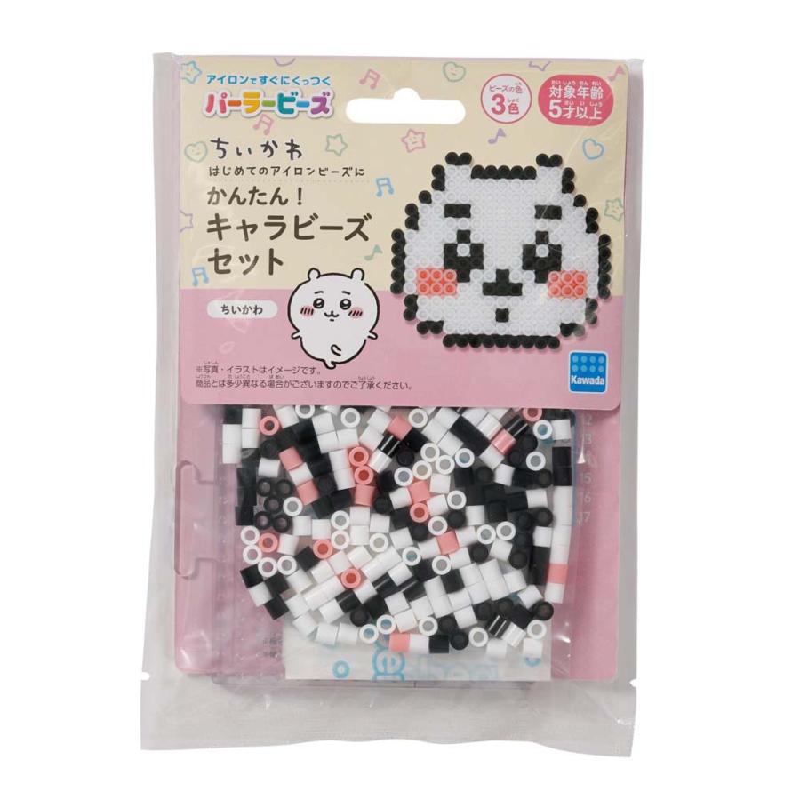 カワダ kawada かんたん!キャラビーズセット ちいかわ/ちいかわ カワダ kawada かんたん!キャラビーズセット ちいかわ/ちいかわ