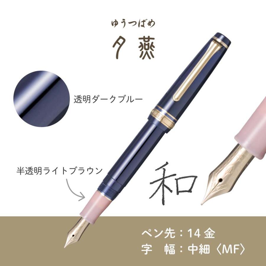 セーラー万年筆 sailor 四季織 山水 万年筆 夕燕(ゆうつばめ セーラー万年筆 sailor 四季織 山水 万年筆 夕燕(ゆうつばめ