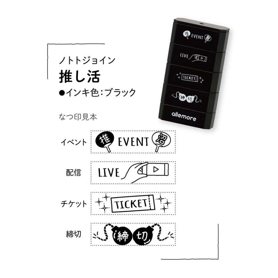シャチハタ Shachihata 4連結スタンプ nototo join ノトトジョイン 推し活 ブラック PEL-JA3/H | ブランド登録なし | 01