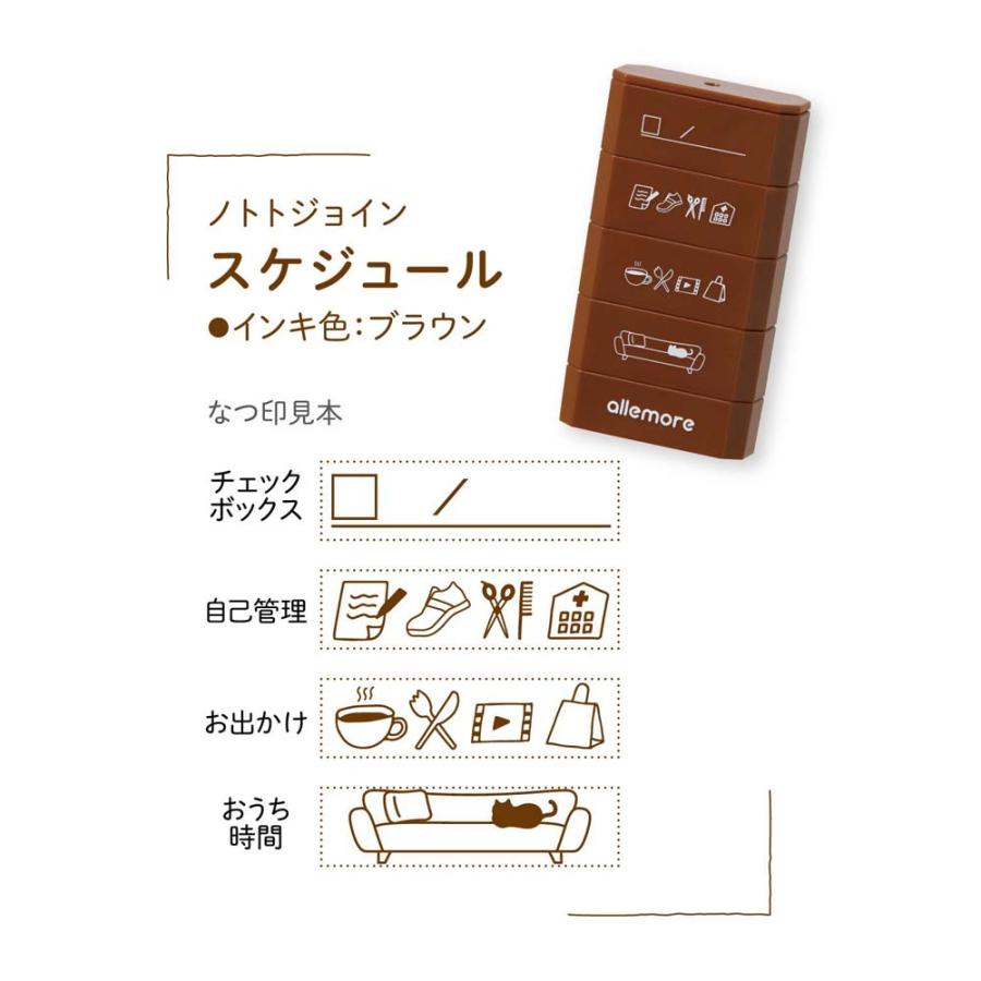 シャチハタ Shachihata 4連結スタンプ nototo join ノトトジョイン スケジュール ブラウン PEL-JB2/H | ブランド登録なし | 01