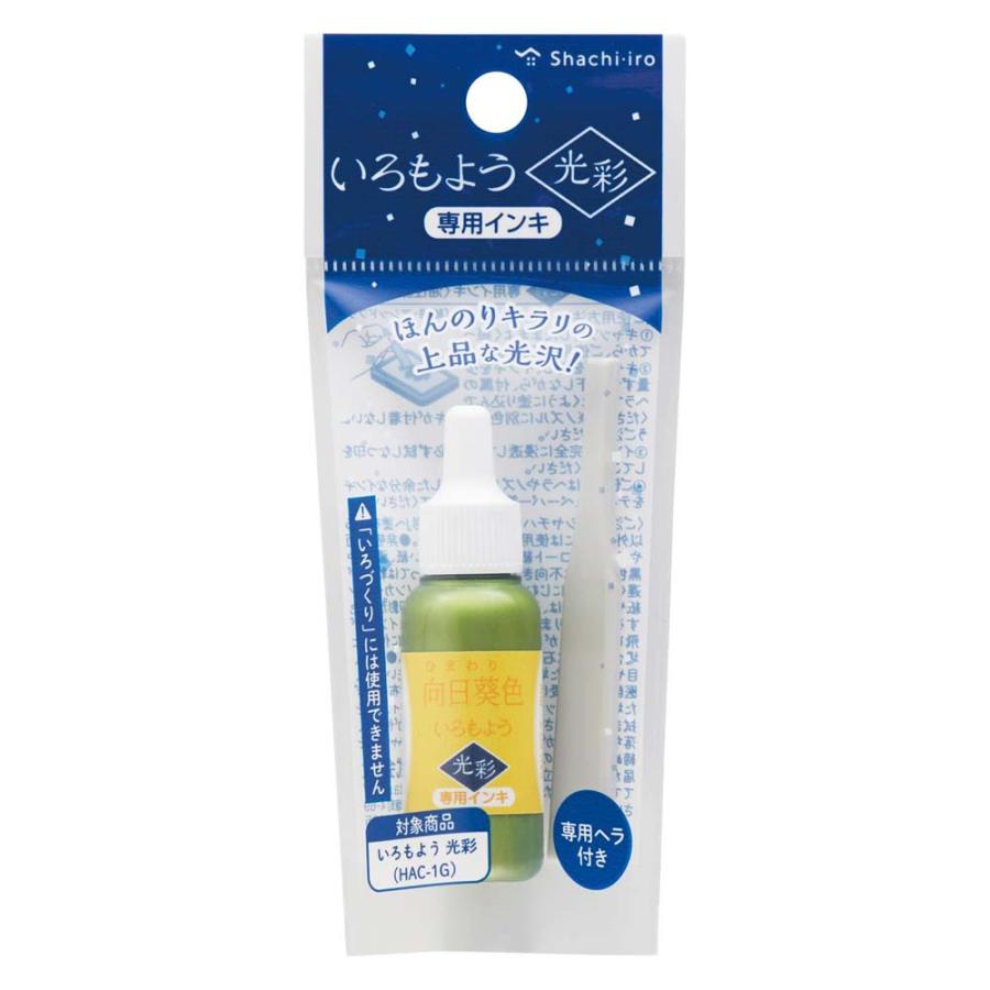 シャチハタ Shachihata いろもよう 光彩 専用補充インキ 向日葵色 SAC-8G-Y/H | ブランド登録なし | 01