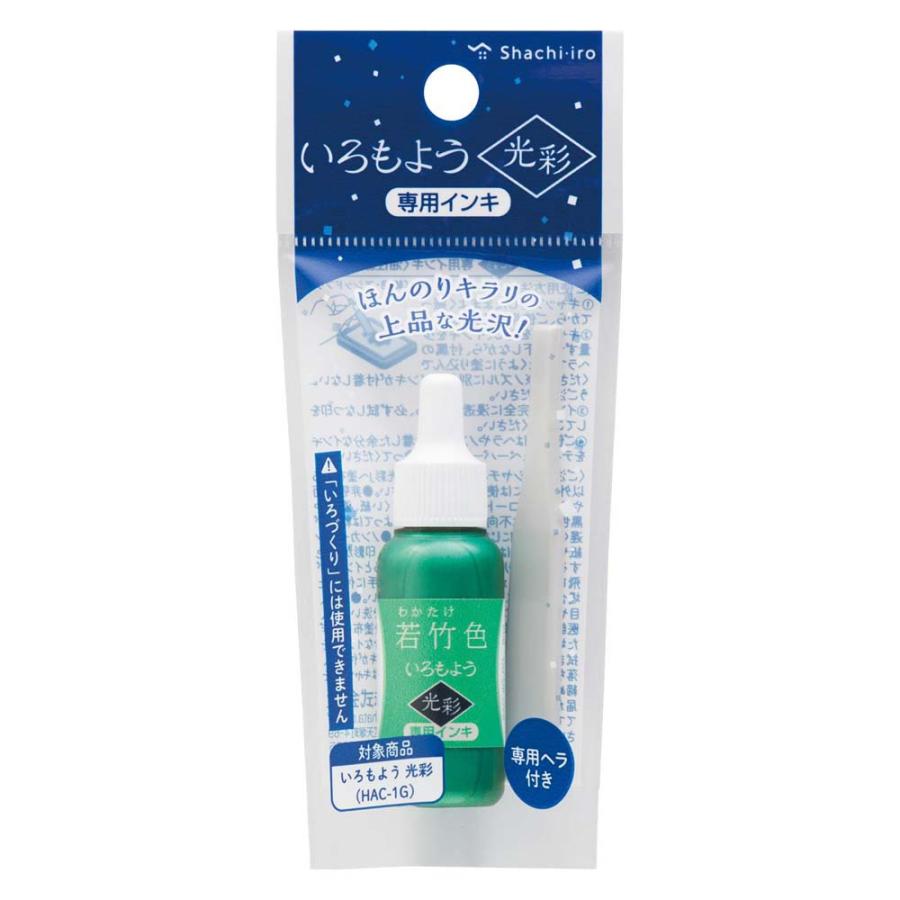 シャチハタ Shachihata いろもよう 光彩 専用補充インキ 若竹色 SAC-8G-PG/H | ブランド登録なし | 01