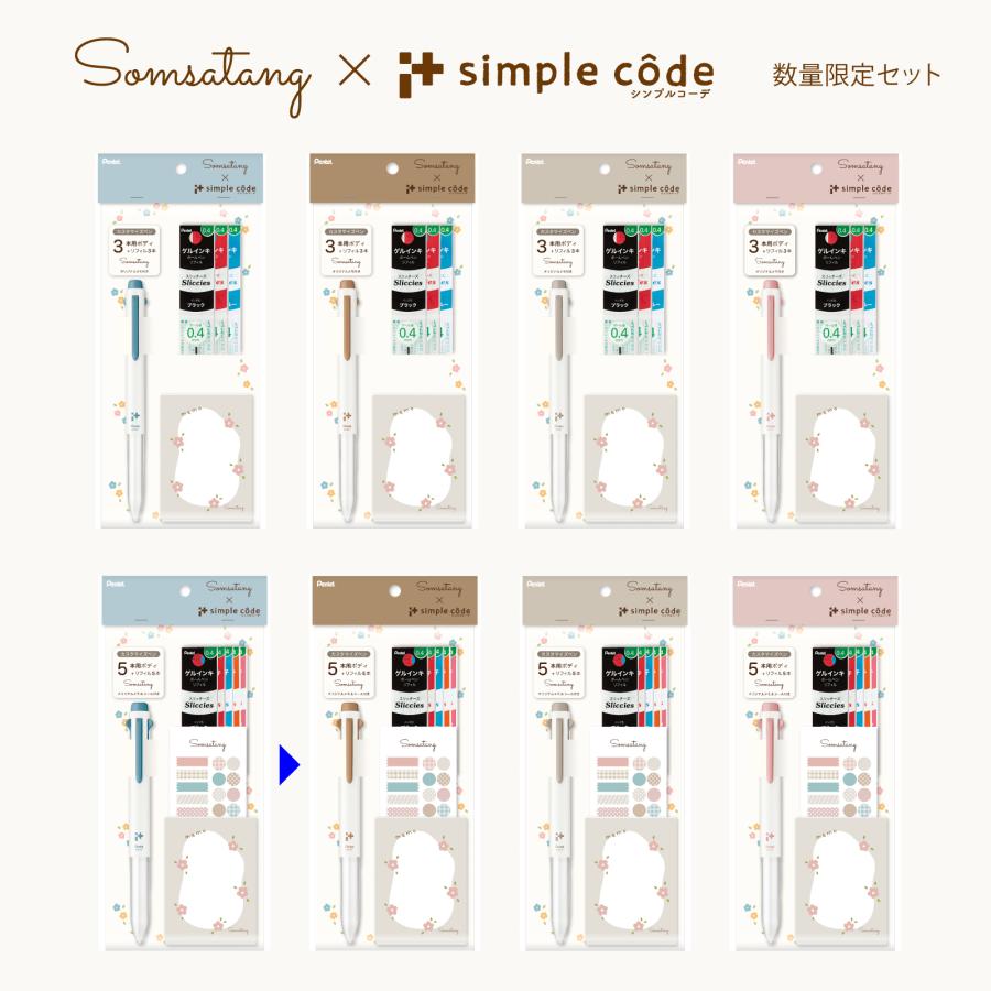 【数量限定】ぺんてる カスタマイズペン アイプラス 5本用ボディ Somsatang（ソムサタン）コラボ 0.4mm モカ オリジナルメモ&シール付 BGH5-DEST | ぺんてる | 07