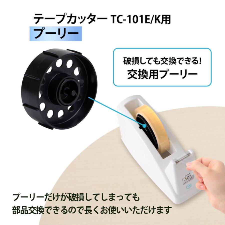 プラス PLUS テープカッター プーリー 101E / K用 TC-003 31-270 交換 ブラック | PLUS | 01