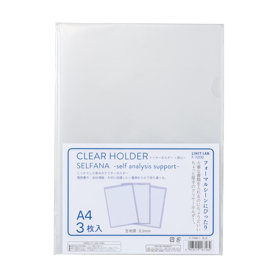 リヒトラブ SELFANA クリヤーホルダー ＜厚口＞ A4 乳白 F-7200-1 | LIHIT LAB. | 04