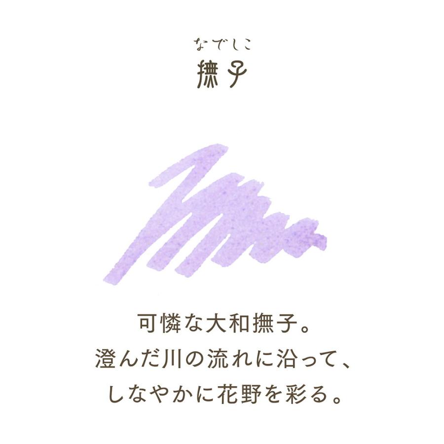 セーラー万年筆 sailor インク SHIKIORI 四季織 山水 ボトルインク 撫子 131008231 | セーラー万年筆 | 02