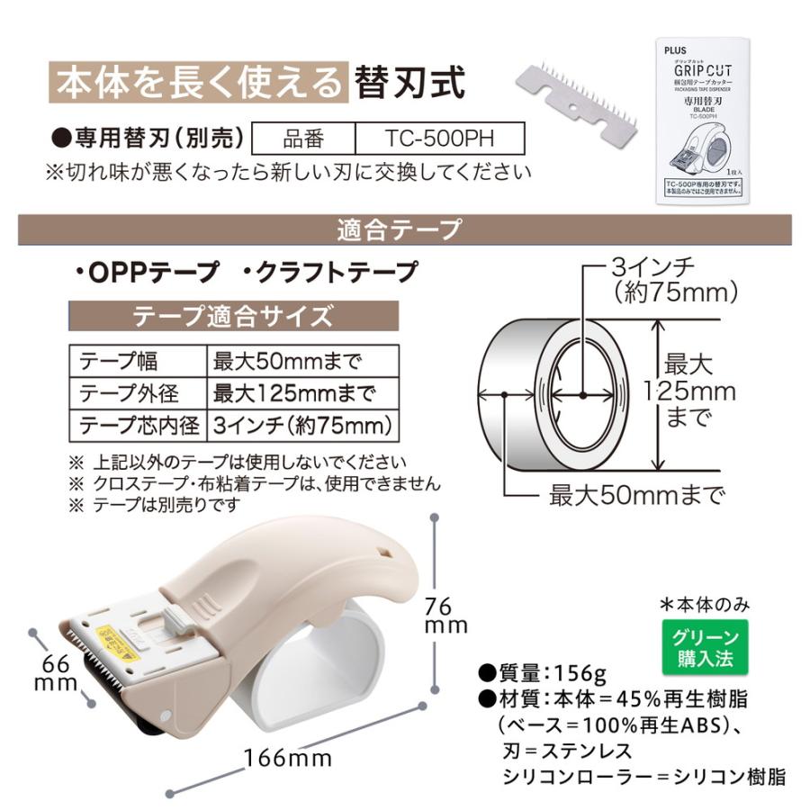 プラス PLUS 梱包用テープカッター グリップカット ベージュ 31498 TC-500P | PLUS | 06