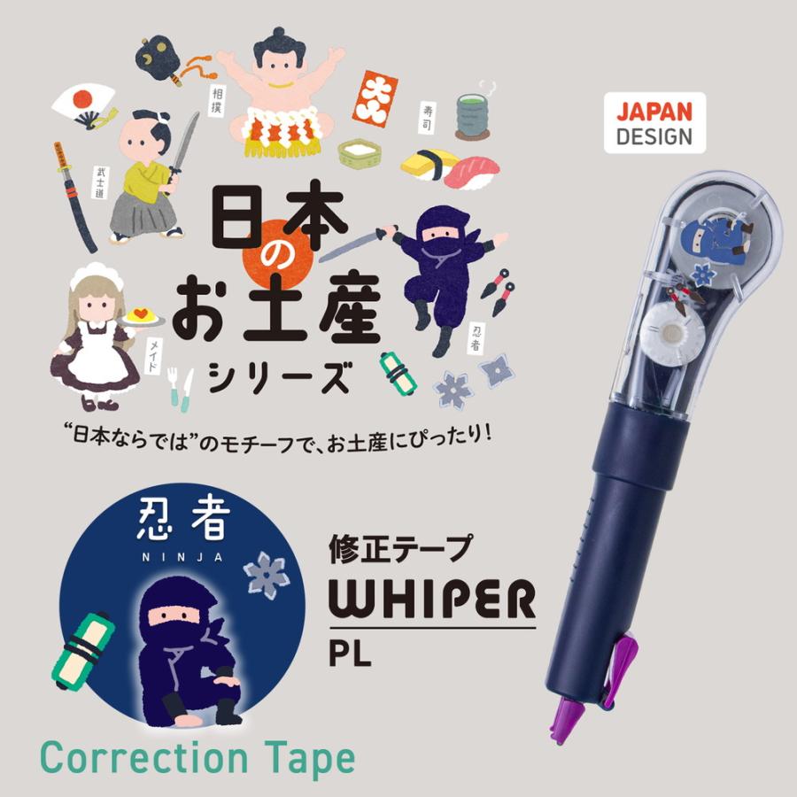 プラス PLUS 修正テープ 日本のお土産シリーズ ホワイパーPL 忍者 52525 WH-1905ーJ | PLUS | 05