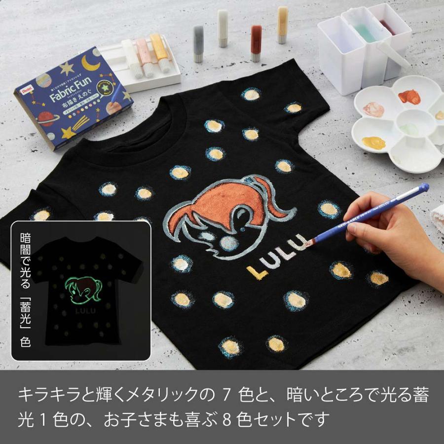 ぺんてる ファブリックファン 布描きえのぐ メタリック・蓄光セット FFPC1-S8J えのぐ 絵の具 画材 | ぺんてる | 03