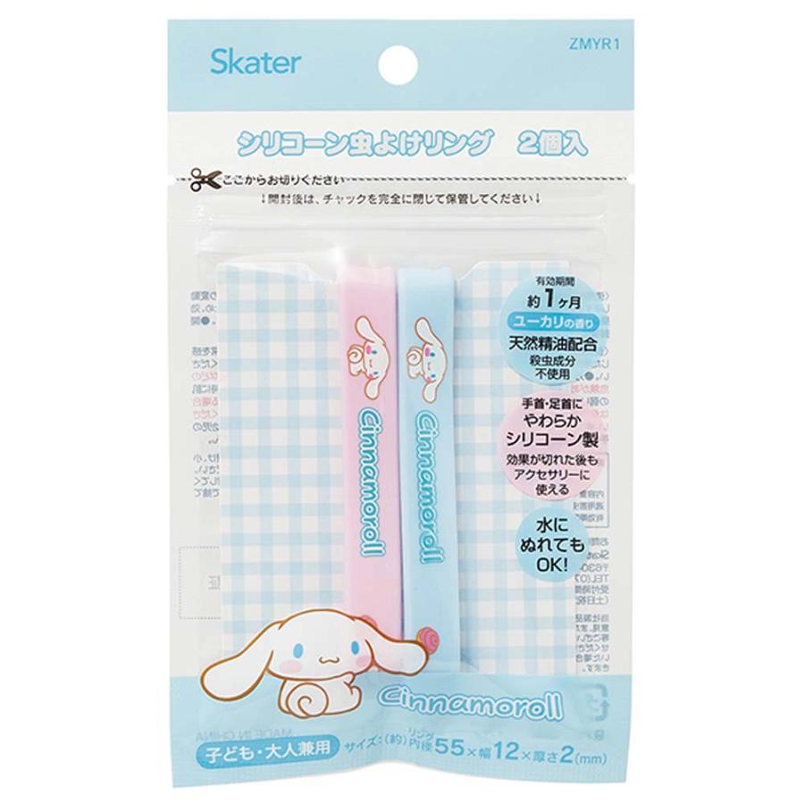 スケーター シリコーン虫よけリング シナモロール ZMYR1 外遊び アウトドア | ブランド登録なし | 03