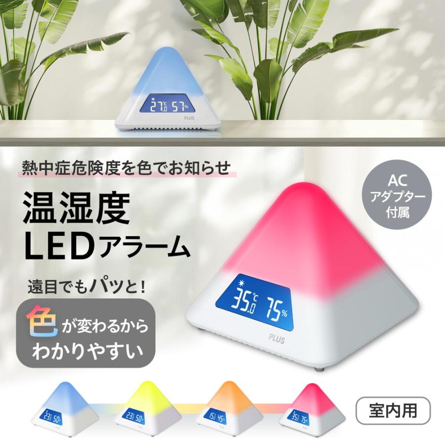 プラス PLUS 温湿度 LEDアラーム AT-TH03 538162 熱中症対策 温度計 湿度計 暑さ 乾燥 | PLUS | 01