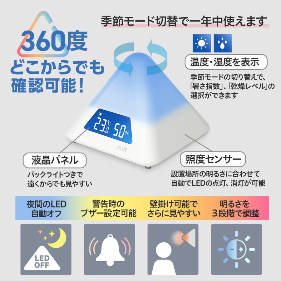 プラス PLUS 温湿度 LEDアラーム AT-TH03 538162 熱中症対策 温度計 湿度計 暑さ 乾燥 | PLUS | 02