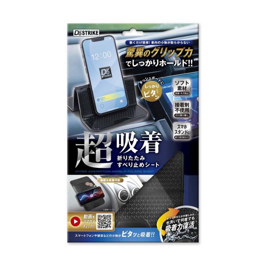 アクセル AXCEL 超吸着 折り畳み滑り止めシート AXL-621 カー用品 スマホ 硬貨 カード 携帯電話 | ブランド登録なし