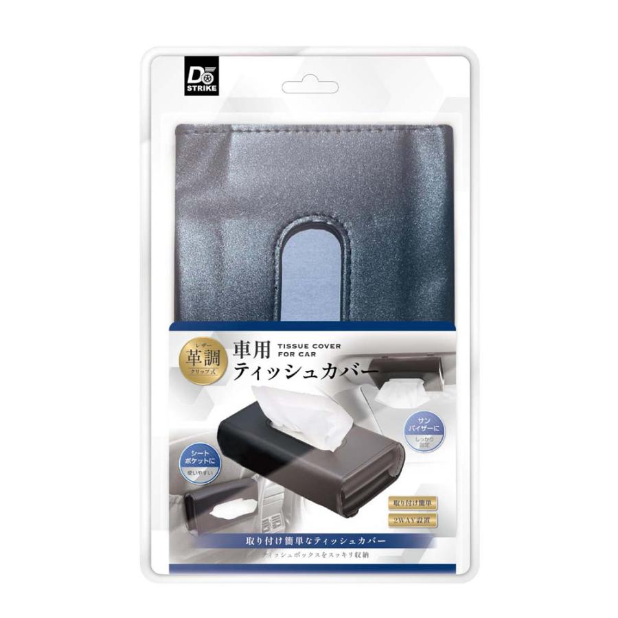 アクセル AXCEL 車用 ティッシュカバー クリップ式 AXL-598 カー用品 取付簡単 2WAY レザー調 | ブランド登録なし