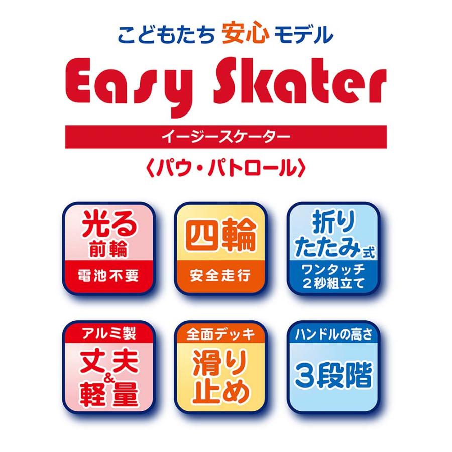 パウ・パトロール イージースケーター マルカ MARUKA スポーツ 外遊び キックスケーター 195835 | MARUKA（おもちゃ） | 05