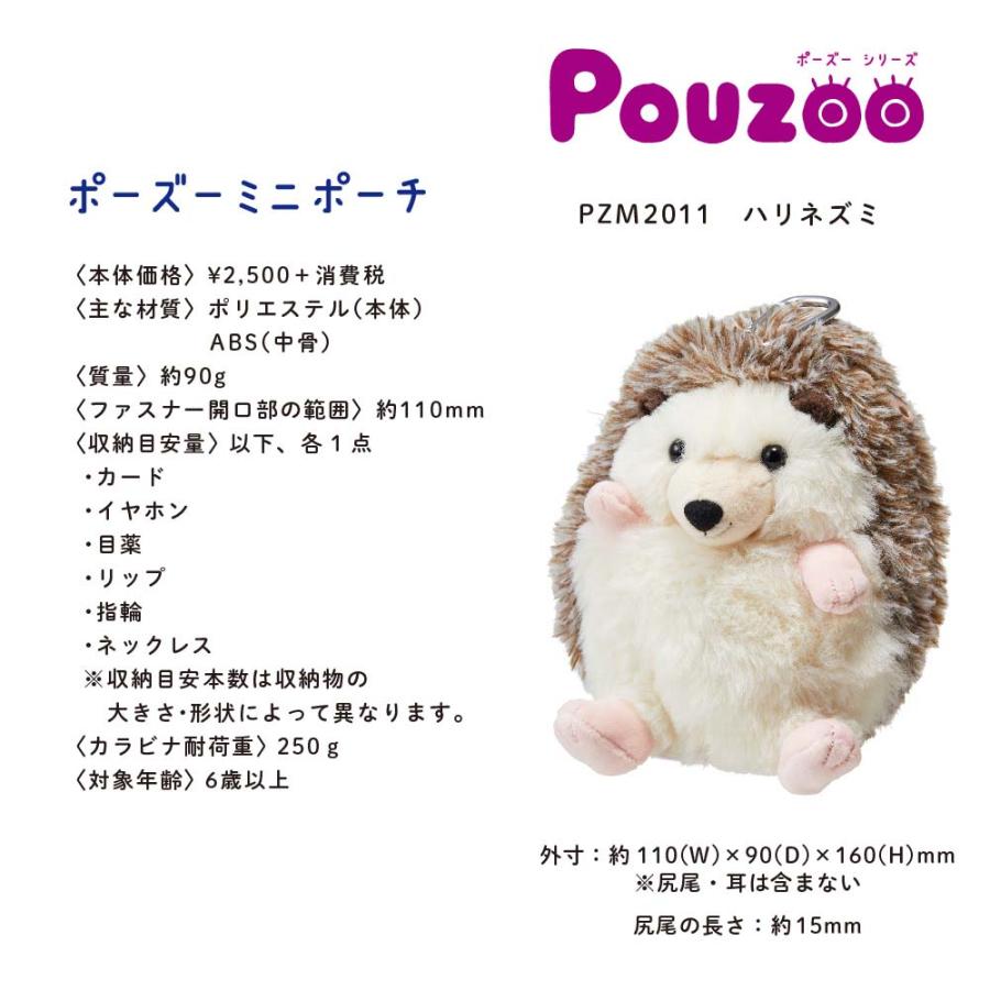 キングジム KINGJIM ポーズー ぬいぐるみミニポーチ ハリネズミ PZM2011 | KING JIM | 01