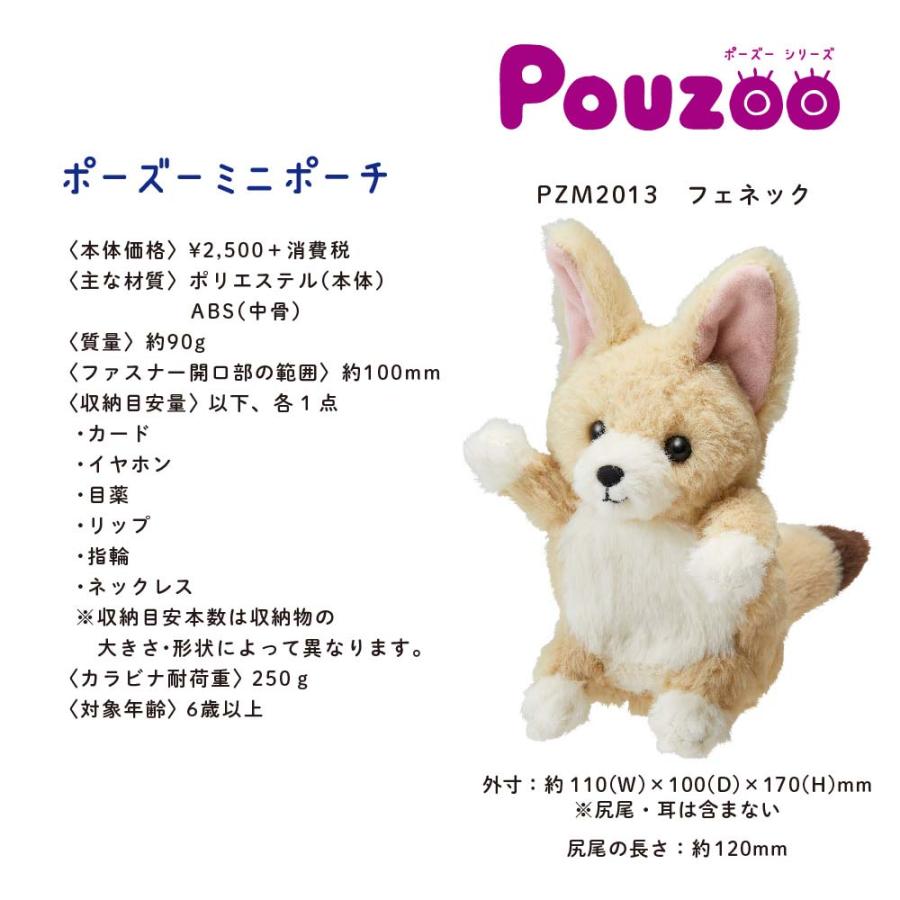 キングジム KINGJIM ポーズー ぬいぐるみミニポーチ フェネック PZM2013 | KING JIM | 01