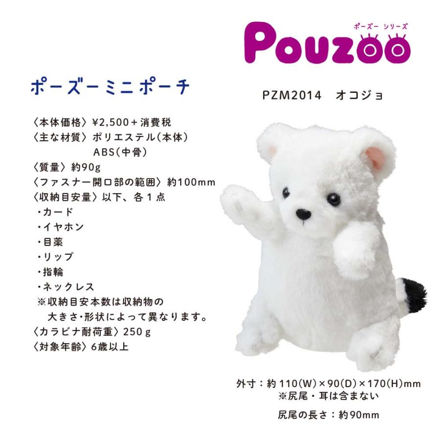 キングジム KINGJIM ポーズー ぬいぐるみミニポーチ オコジョ PZM2014 | KING JIM | 01