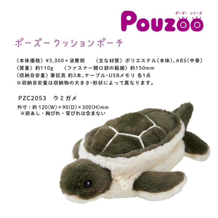 キングジム KINGJIM ポーズー ぬいぐるみクッションポーチ ウミガメ PZC2053 | KING JIM | 01