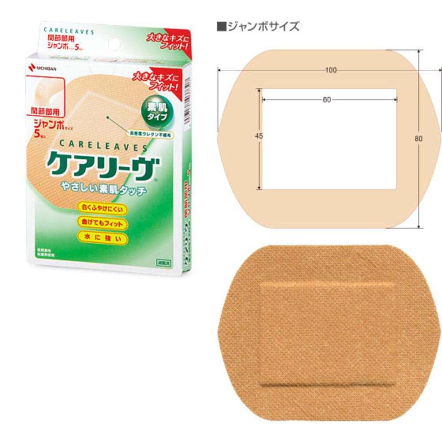 ニチバン NICHIBAN ケアリーヴ 関節用 ジャンボサイズ CL5J 5枚  CL5J  ばんそうこう 絆創膏 | NICHIBAN | 04