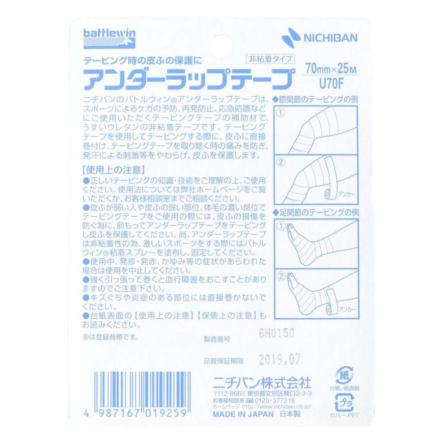 ニチバン NICHIBAN バトルウィン アンダーラップテープ U70F 70mm×25m U70F  運動 スポーツ | NICHIBAN | 01