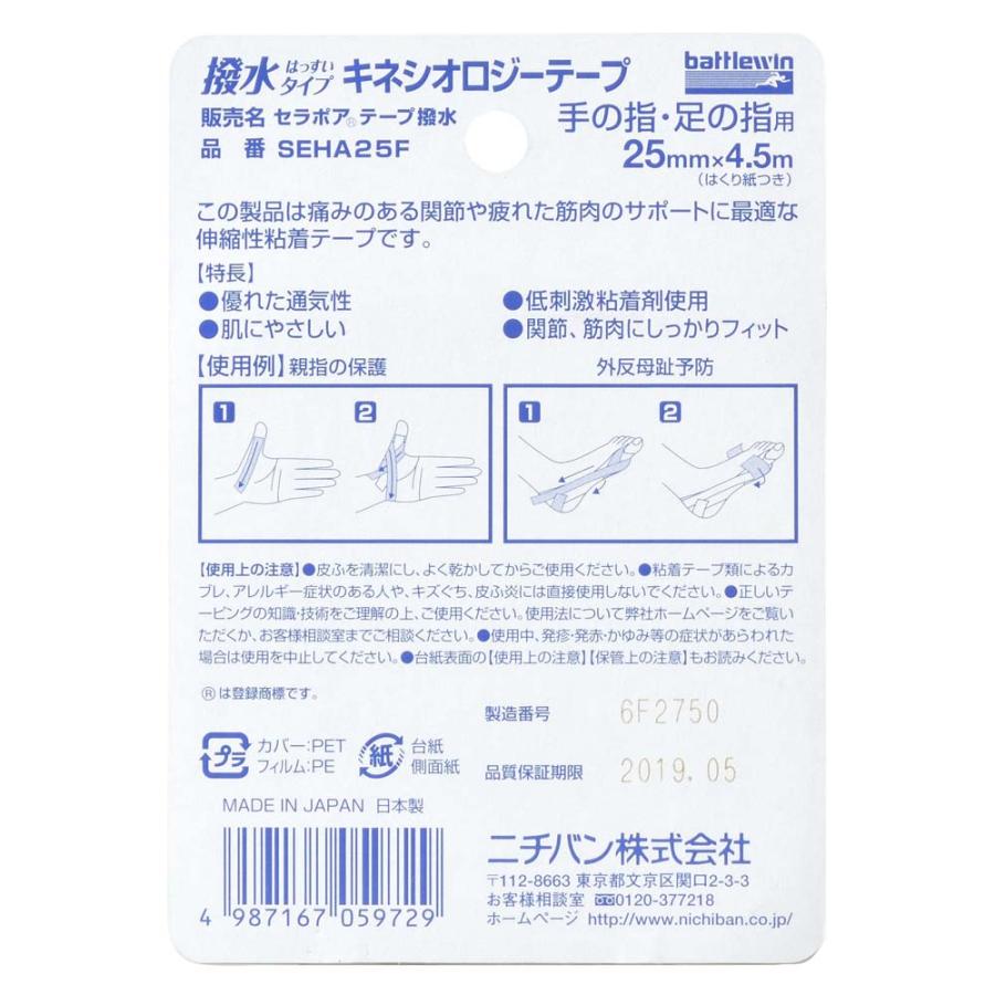ニチバン NICHIBAN バトルウィン セラポアテープ 撥水 SEHA25F 25mm×4.5m SEHA25F  運動 スポーツ | NICHIBAN | 01