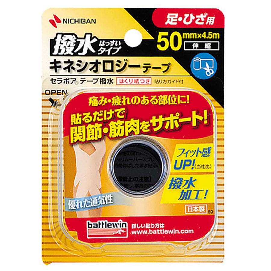 ニチバン NICHIBAN バトルウィン セラポアテープ 撥水 SEHA50F 50mm×4.5m SEHA50F  運動 スポーツ | NICHIBAN