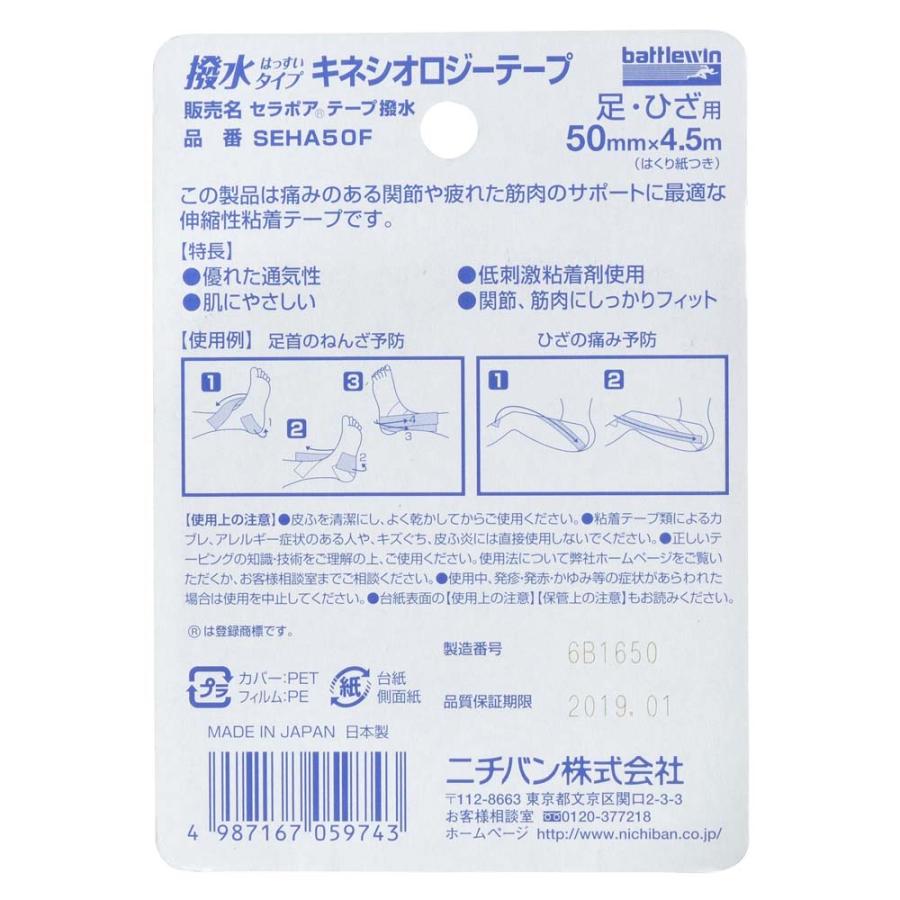 ニチバン NICHIBAN バトルウィン セラポアテープ 撥水 SEHA50F 50mm×4.5m SEHA50F  運動 スポーツ | NICHIBAN | 01