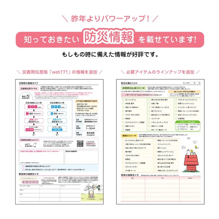 クツワ KUTSUWA 家族手帳 B6 薄型 スヌーピー リボン＆コミック 648SQB 2025年 ダイアリー | クツワ | 07