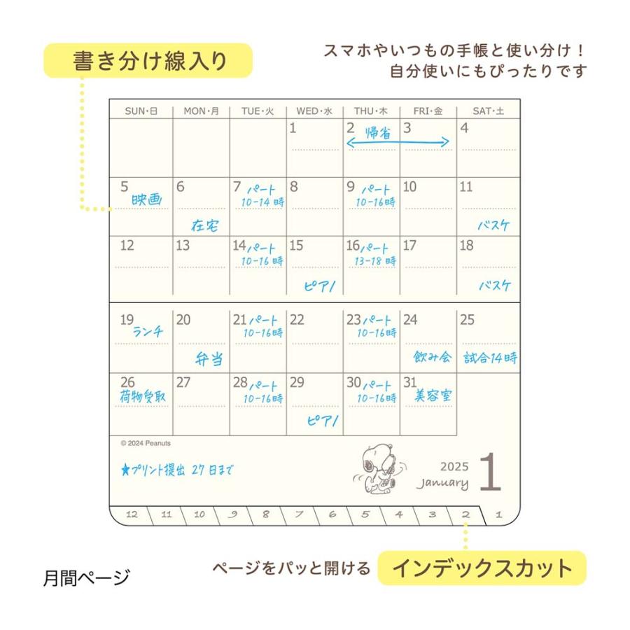 クツワ KUTSUWA 家族手帳 プチ スヌーピー 親友 650SQA 2025年 ダイアリー | クツワ | 02