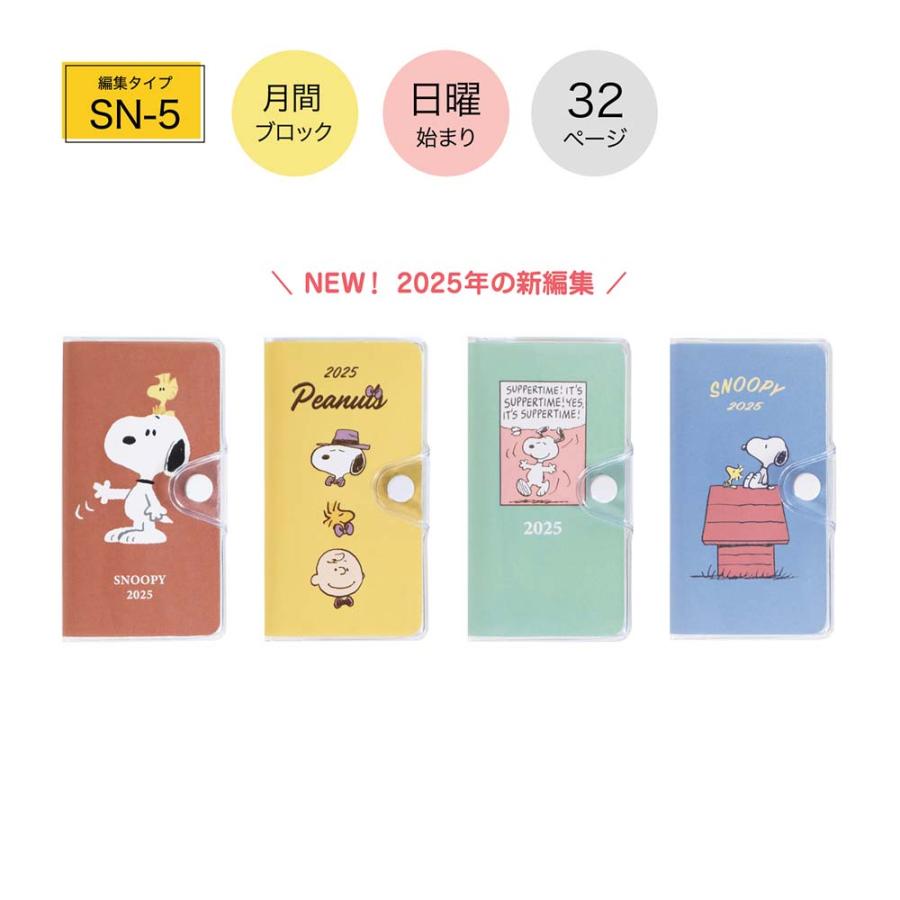 クツワ KUTSUWA 家族手帳 プチ スヌーピー ドッグハウス 650SQD 2025年 ダイアリー | クツワ | 08