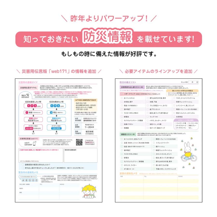 クツワ KUTSUWA 家族手帳 B6 薄型 ミッフィ おもちゃ＆遠足 MF865B 2025年 ダイアリー | クツワ | 02