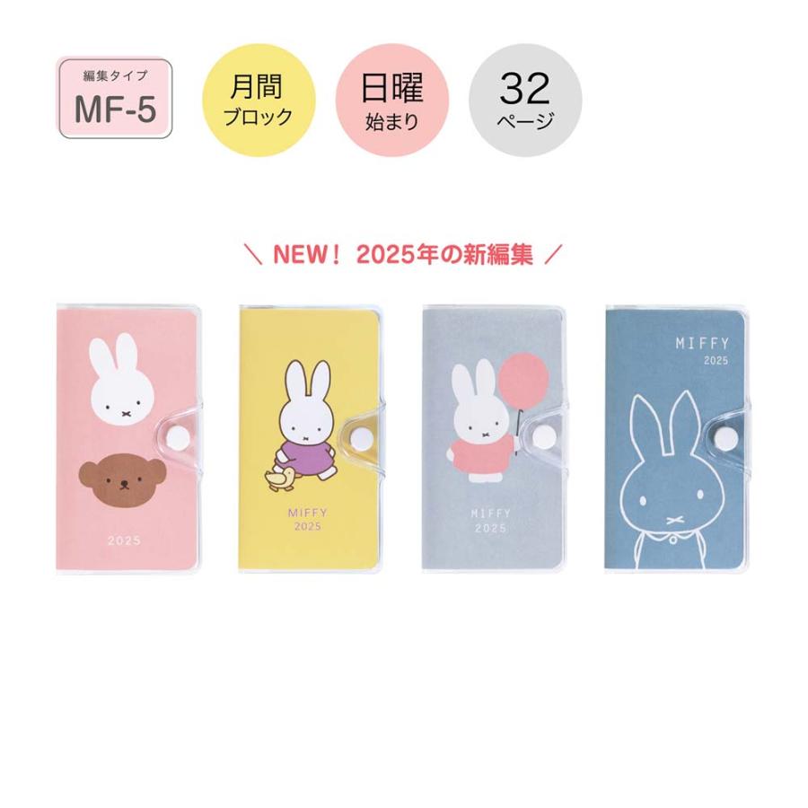 クツワ KUTSUWA 家族手帳 プチ ミッフィ あひる MF869B 2025年 ダイアリー | クツワ | 08