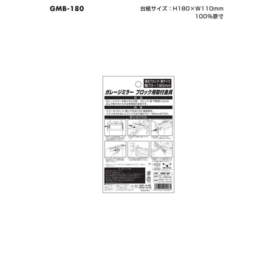 光 HIKARI ガレージミラー ブロック用 取付金具 70〜180mm GMB-180 | ブランド登録なし | 02