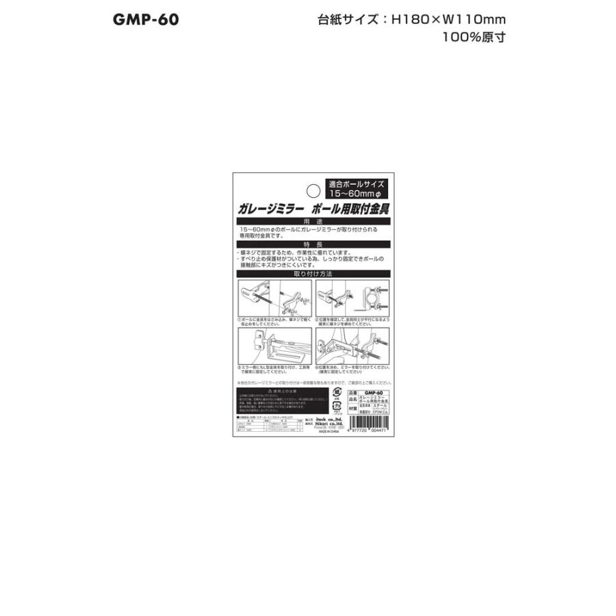 光 HIKARI ガレージミラー ポール用 取付金具 15〜60mm GMP-60 | ブランド登録なし | 02