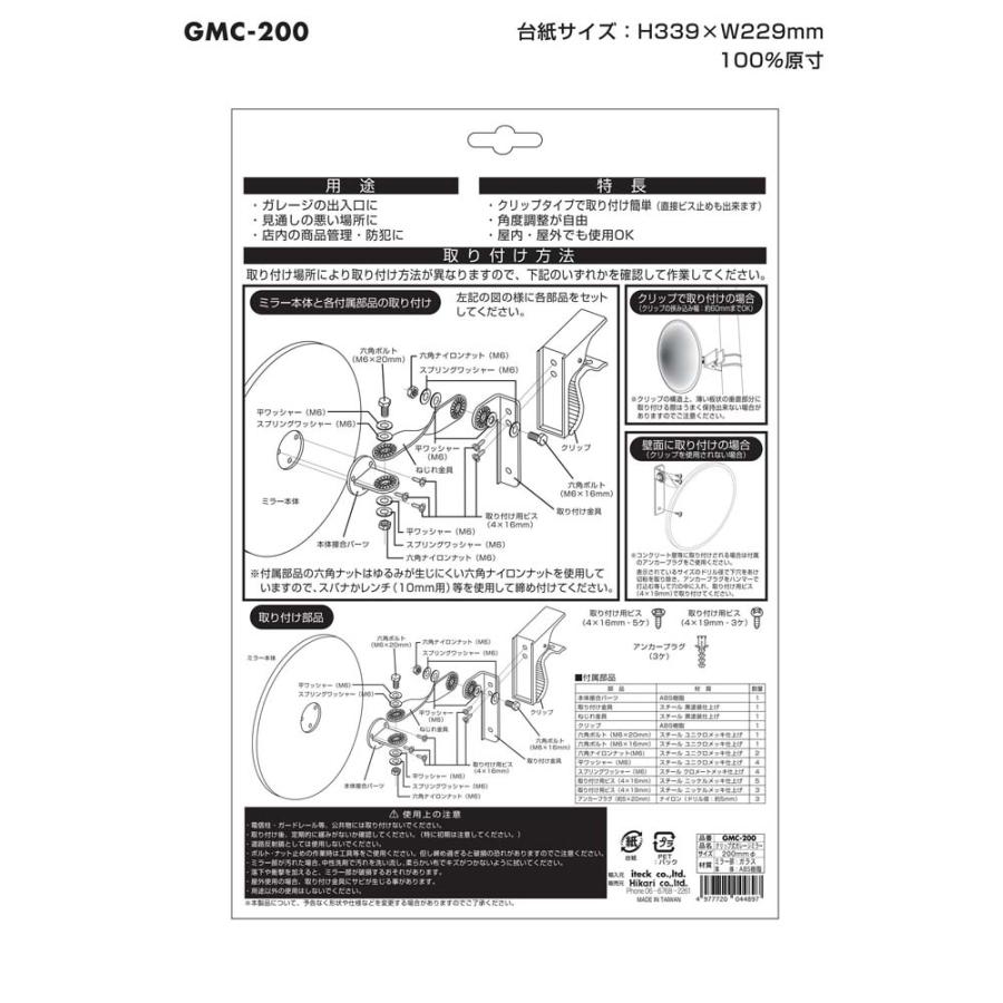 光 HIKARI ガレージミラー クリップタイプ GMC-200 | ブランド登録なし | 04