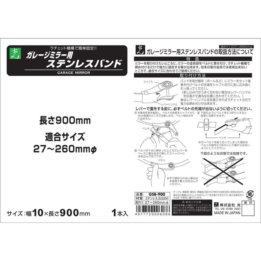 光 HIKARI ステンレスバンド 10×900mm GSB-900 | ブランド登録なし | 01