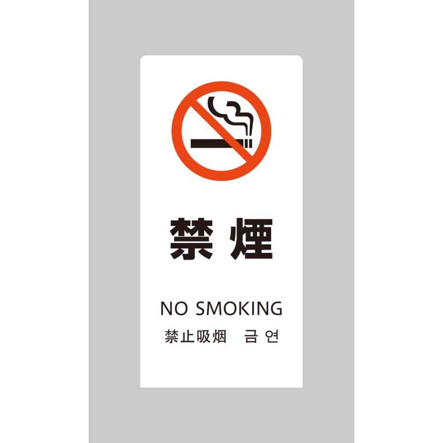 光 HIKARI LSサインホワイト 禁煙 LS2245W-1 | ブランド登録なし