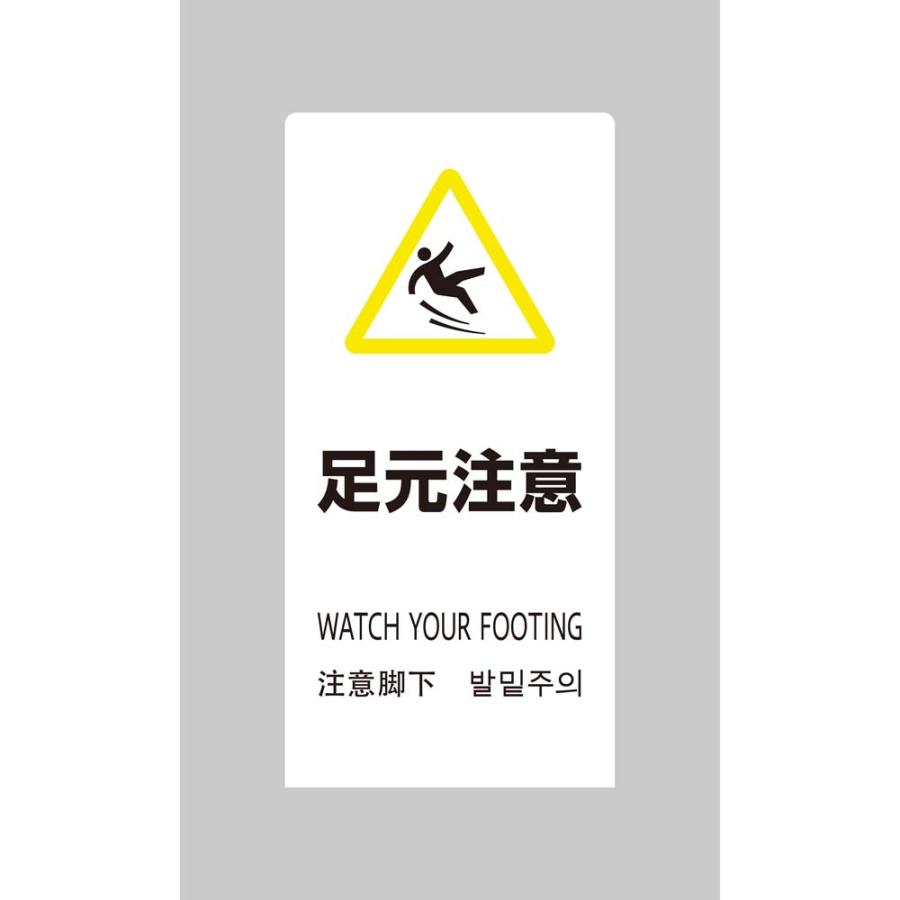 光 HIKARI LSサインホワイト 足元注意 LS2245W-6 | ブランド登録なし